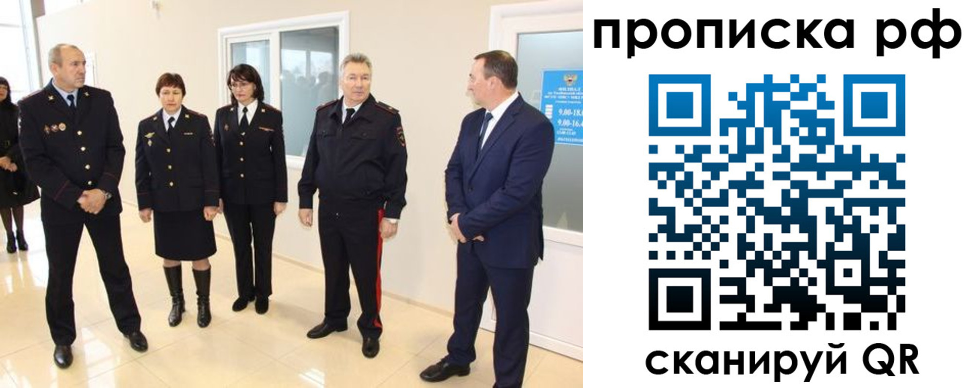 прописка для работы в Домодедово