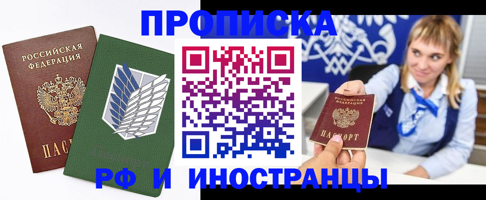 временная регистрация гарантия в Домодедово