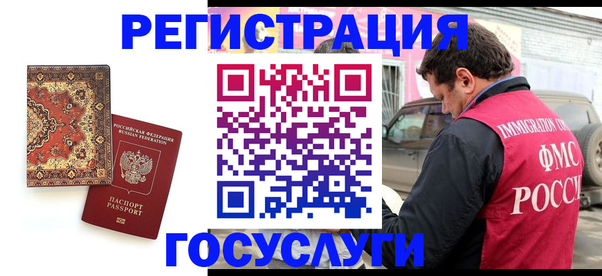 временная регистрация 2025 в Домодедово