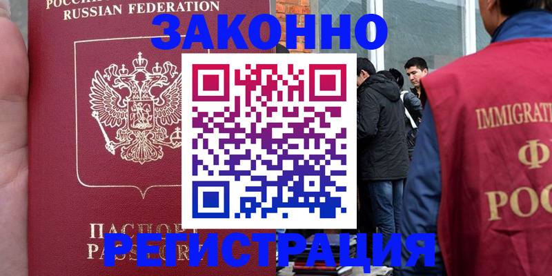 прописка для кредита в Домодедово
