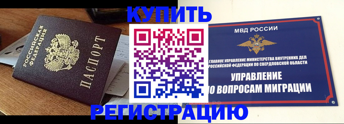временная регистрация для всех в Домодедово
