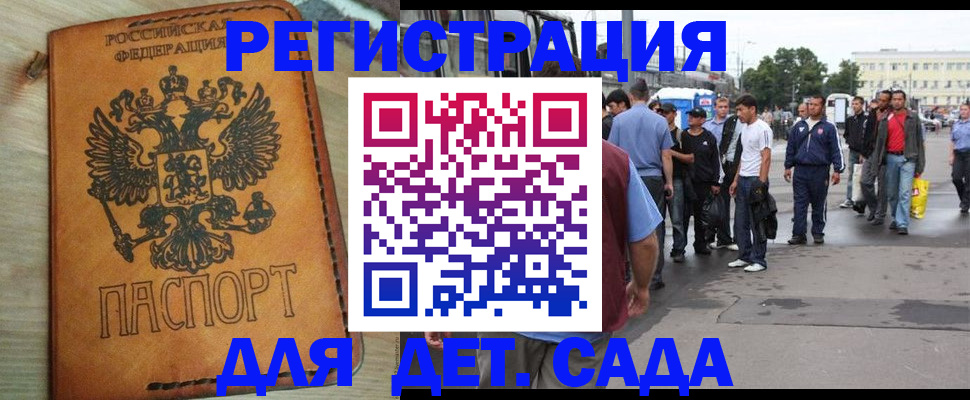 прописка иностранных граждан в Домодедово